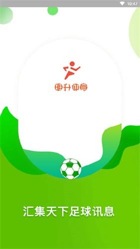 明升足球电玩app的简单介绍
